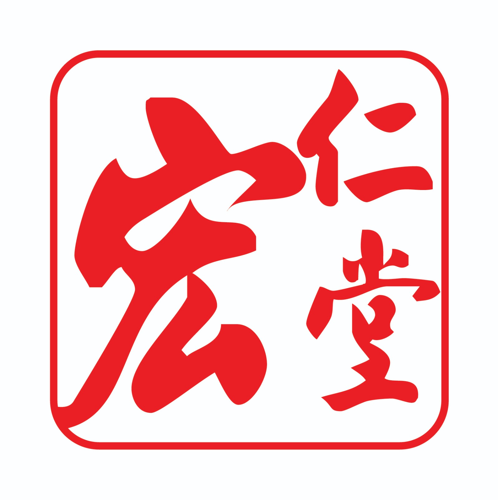 宏仁堂 Imperial Restaurant
